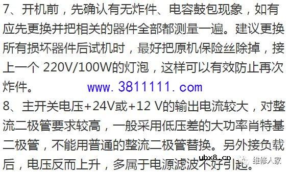 液晶电视电源维修经验。 