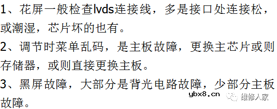 液晶电视维修之液晶屏屏逻辑板和屏坏简易判断及检修。 