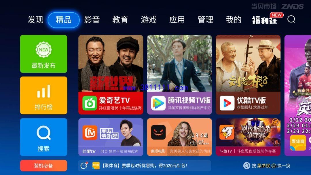 怎样用智能电视观看2020英超联赛和欧冠直播？ 
