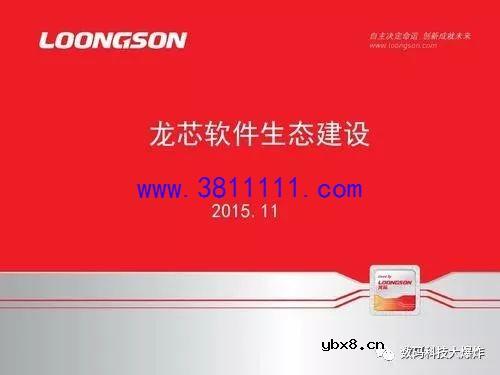 国产最强龙芯CPU正式发布！性能直追AMD：还支持统一操作系统UOS 