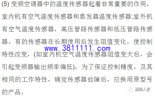 家用变频空调器控制电路原理和维修技术。 