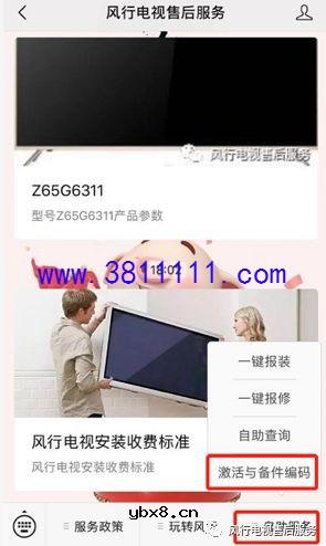 338、638、358、648、9385种风行电视同一刷机教程 