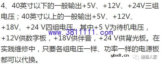 液晶电视电源维修经验。 