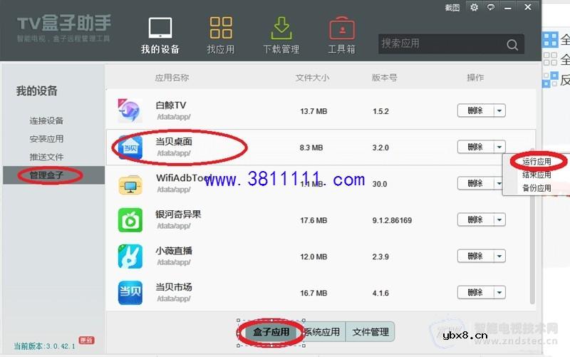 联通IPTV盒子破解成功超简单！中兴B860A V1.2盒子（联通IPTV）不拆机破解方法！ 