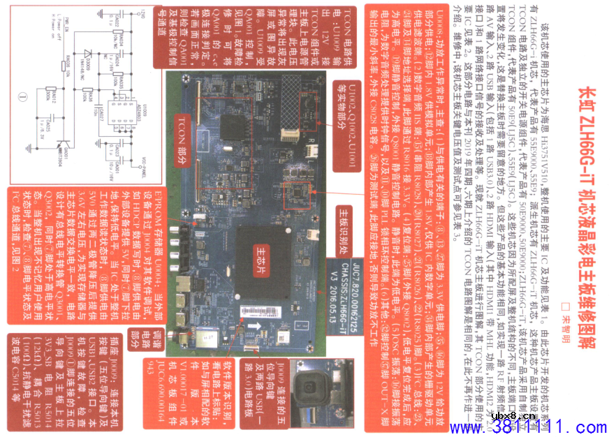 长虹ZLH66G-iT机芯液晶彩电主板维修图解 