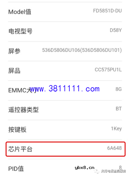 338、638、358、648、9385种风行电视同一刷机教程 