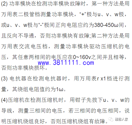 家用变频空调器控制电路原理和维修技术。 