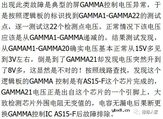 液晶电视维修之液晶屏屏逻辑板和屏坏简易判断及检修。 