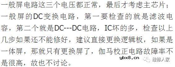 液晶电视维修之液晶屏屏逻辑板和屏坏简易判断及检修。 