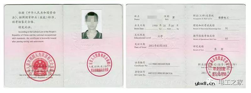 电工证与电工操作证有什么区别 