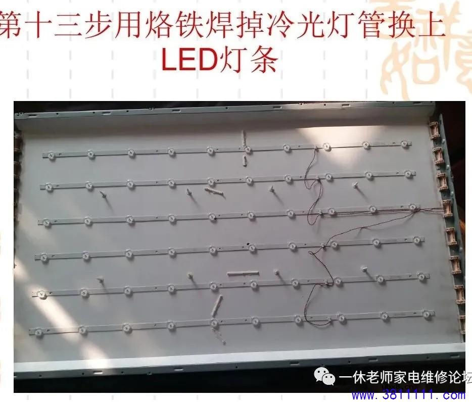 海尔LU42R1液晶电视改LED背光教程 