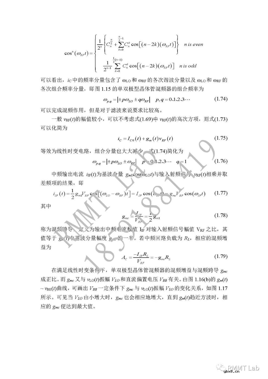 单双极型晶体管混频器设计