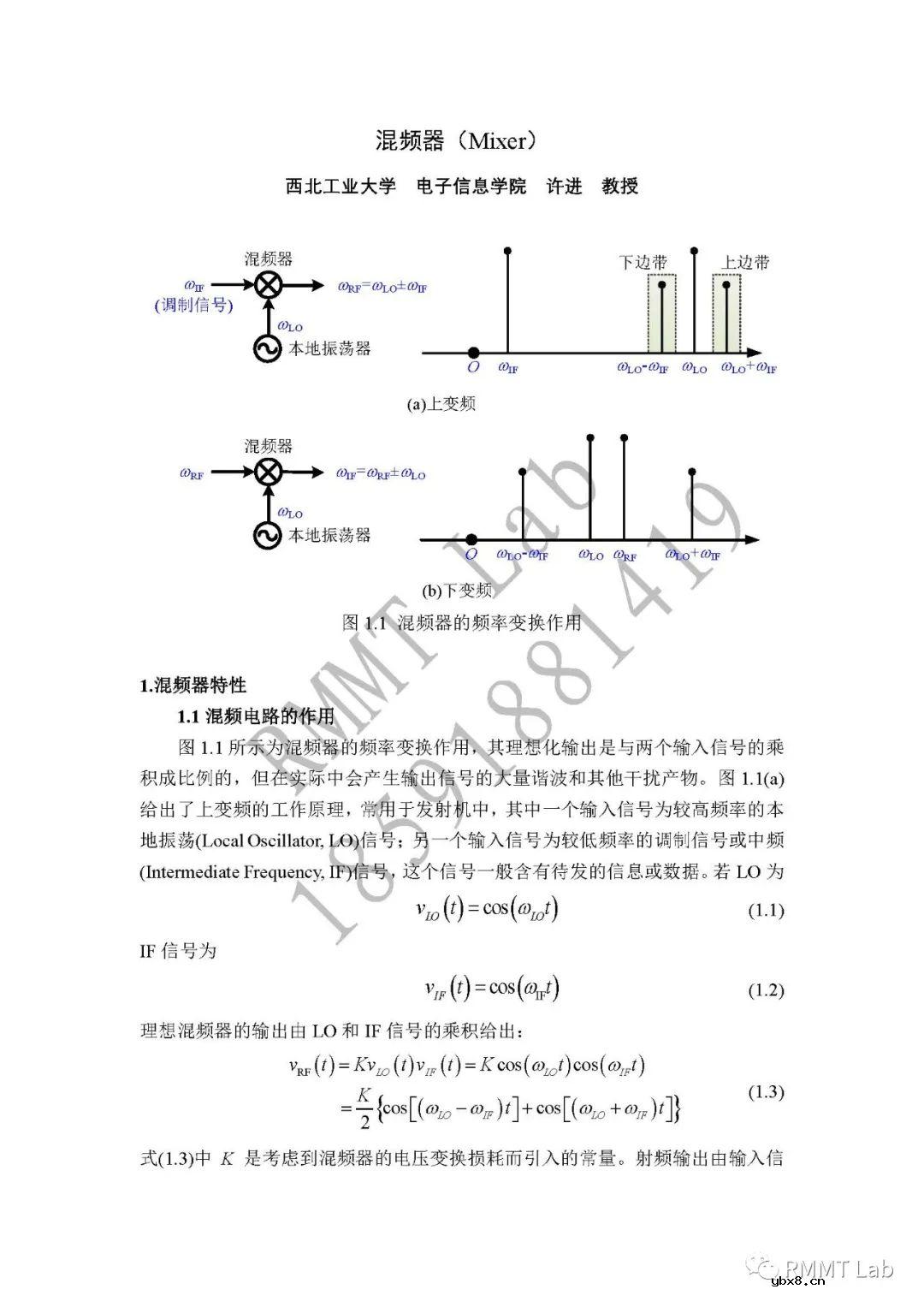 混频器的特性