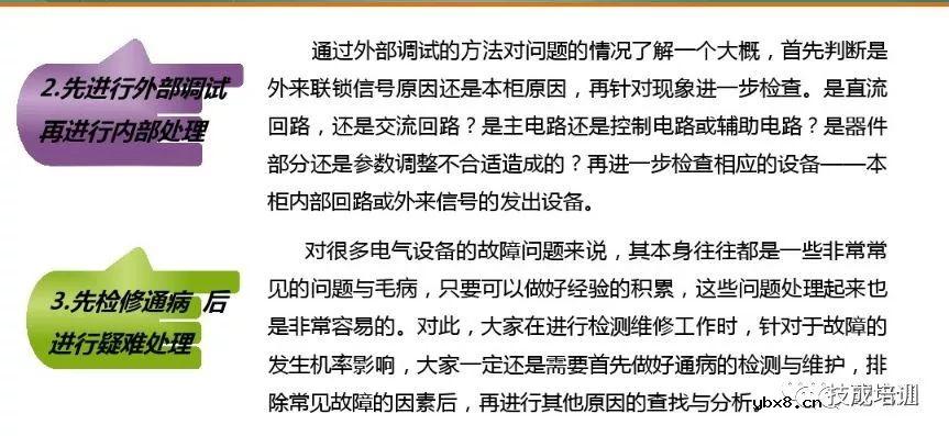 一整套电气设备调试和故障排除，你平时也这么做？ 