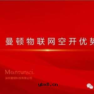 曼顿物联网空开（智慧用电）的优势_中国 