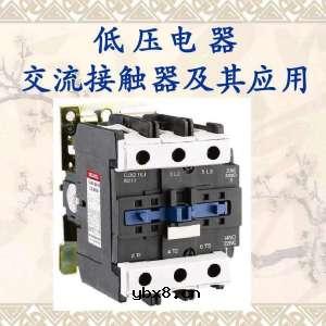 电工师傅分享380V电机交流接触器为什么经常烧的几种原因 