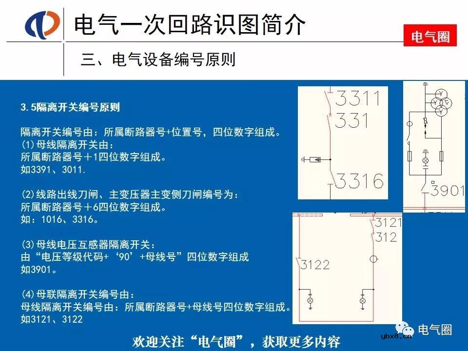 电气一次回路识图知识，好资料电工师傅一定要知道 