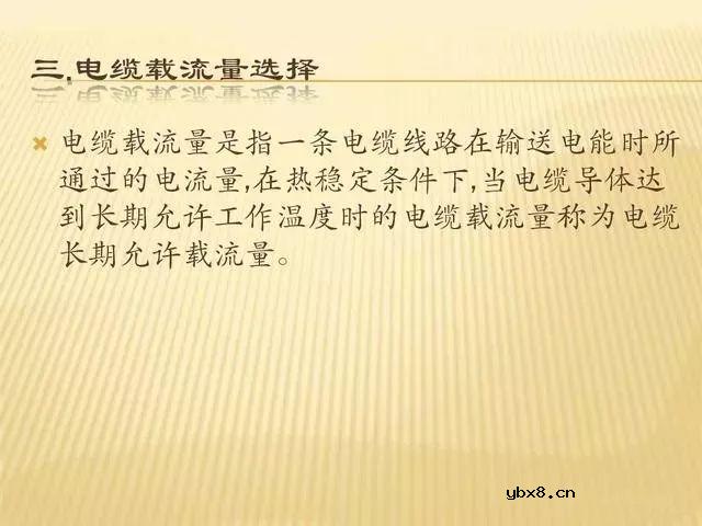 电缆的选择及载流量的计算，超实用~ 