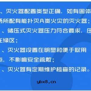 建设工程消防监督管理规定消防安全检查必查内容 