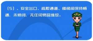 建设工程消防监督管理规定消防安全检查必查内容 
