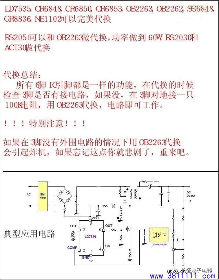 六脚贴片电源芯片代换 