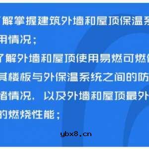 建设工程消防监督管理规定消防安全检查必查内容 