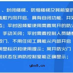 建设工程消防监督管理规定消防安全检查必查内容 