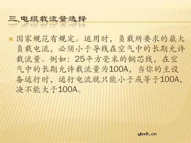 电缆的选择及载流量的计算，超实用~ 