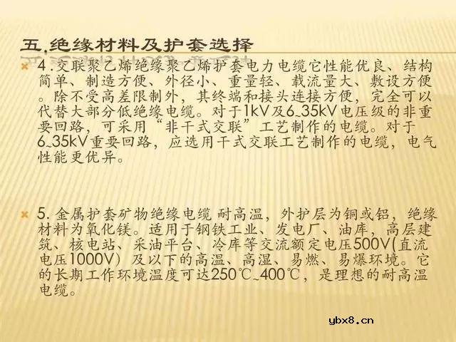 电缆的选择及载流量的计算，超实用~ 