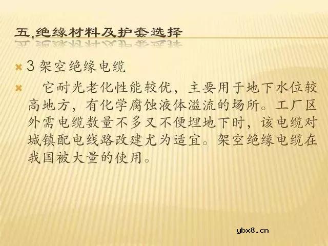 电缆的选择及载流量的计算，超实用~ 