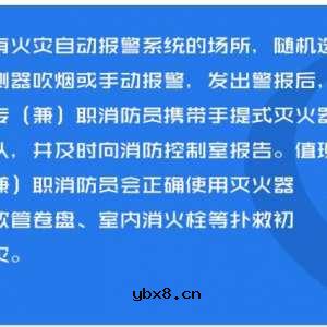 建设工程消防监督管理规定消防安全检查必查内容 