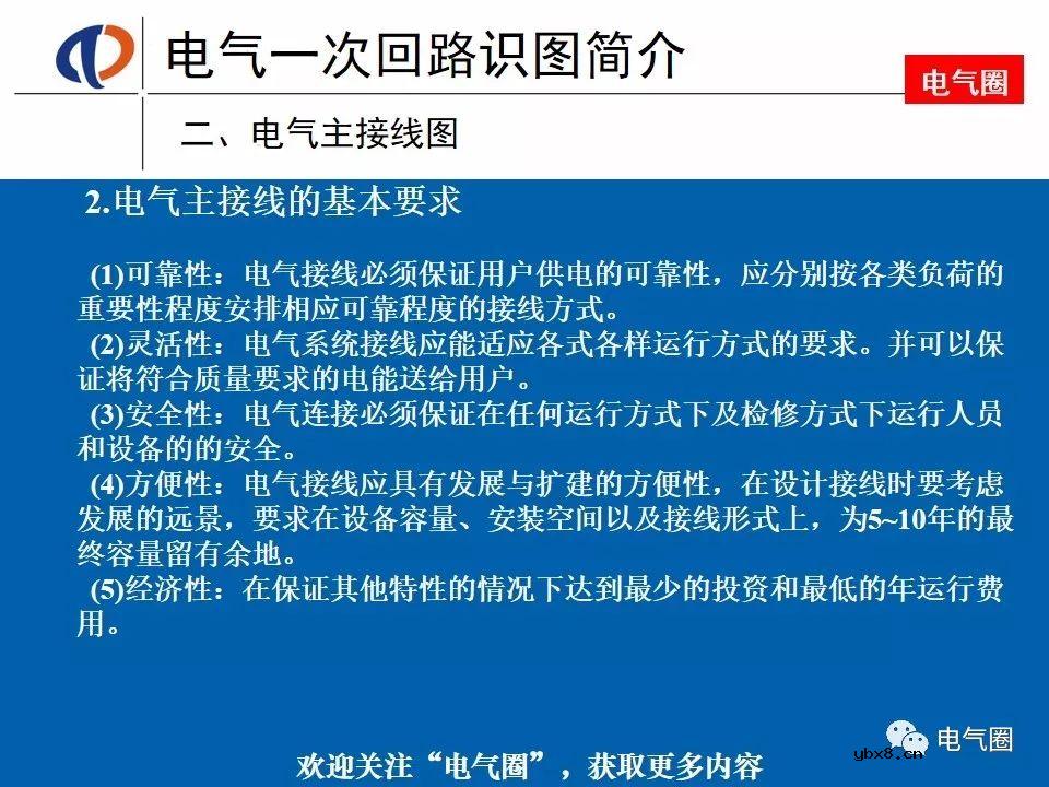 电气一次回路识图知识，好资料电工师傅一定要知道 