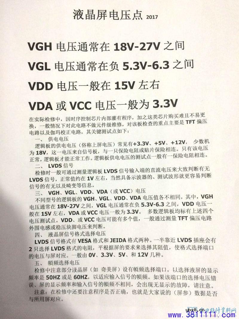 采用LM230WF5液晶屏的闪屏故障维修 