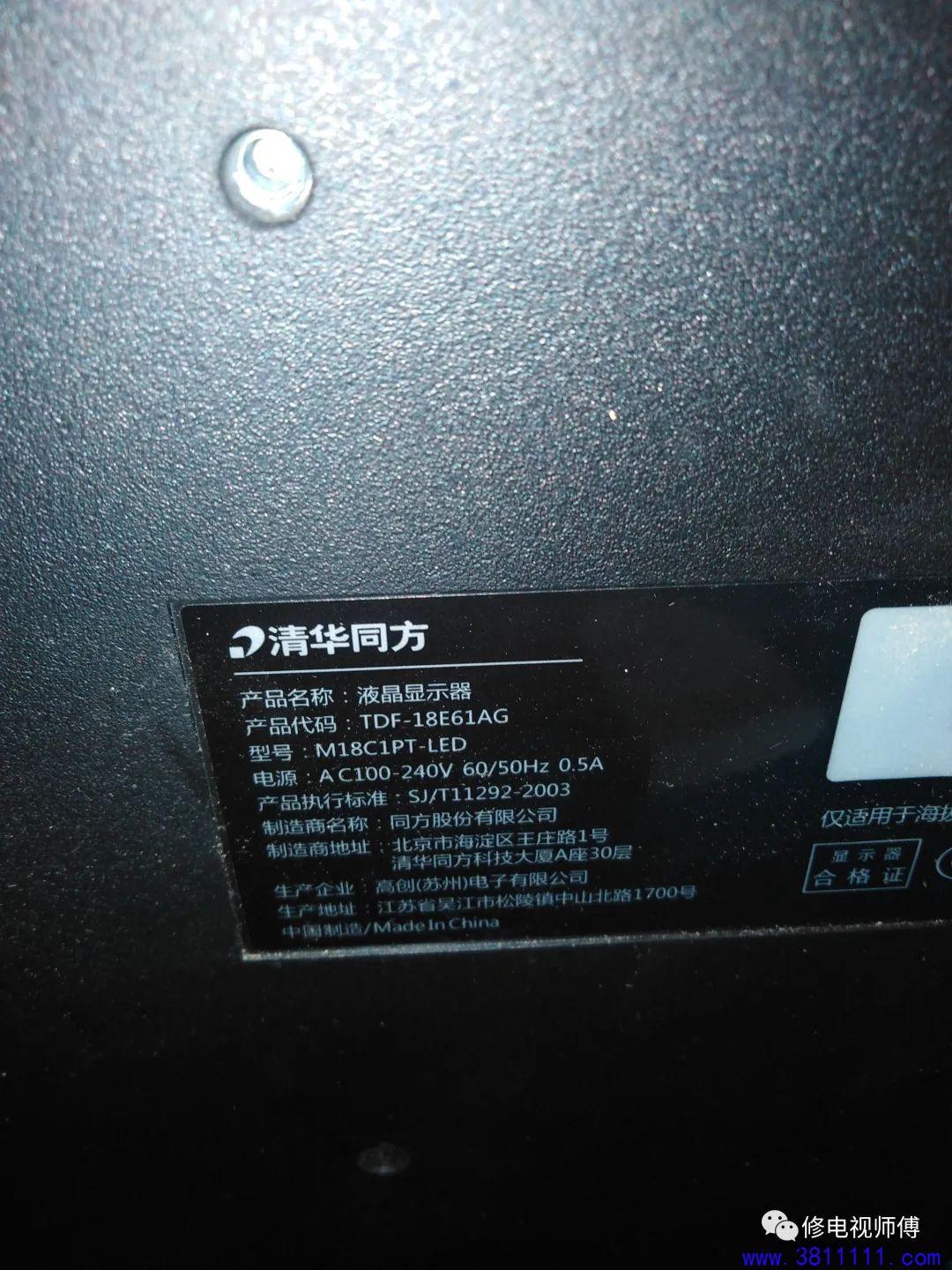 清华同方TDF-18E61AG显示器通病与维修，看完你就知道什么修了。 