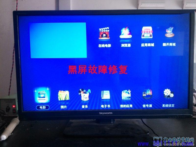 创维32E380S液晶电视黑屏故障维修 