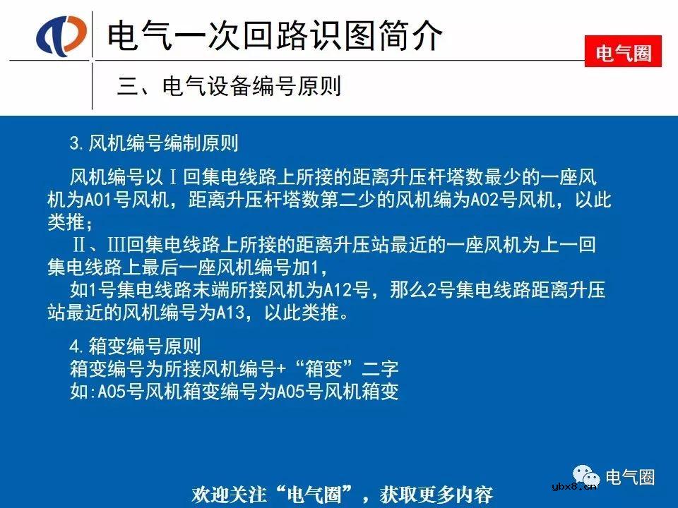 电气一次回路识图知识，好资料电工师傅一定要知道 