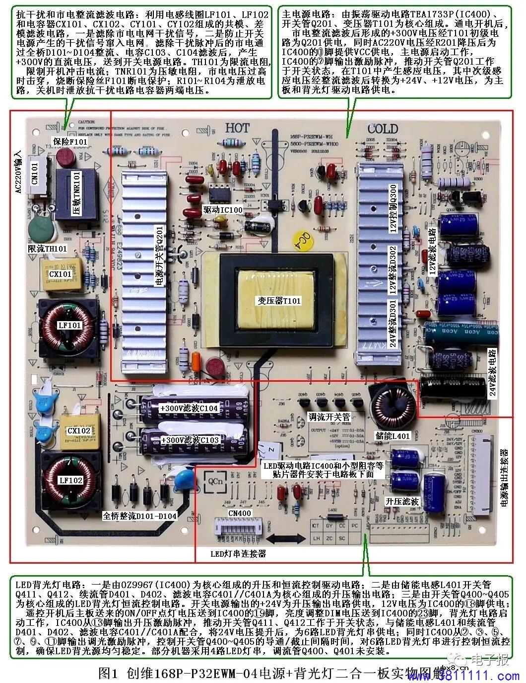 创维LED彩电168P-P32EWM-04二合一板速修图解（1） 