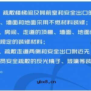 建设工程消防监督管理规定消防安全检查必查内容 