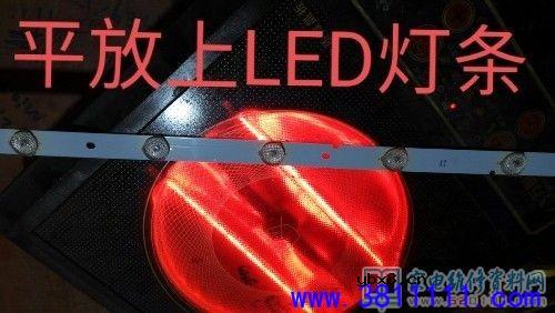 图文液晶电视LED灯珠的简易更换方法 