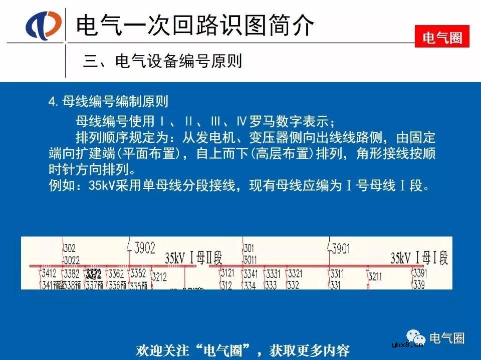 电气一次回路识图知识，好资料电工师傅一定要知道 