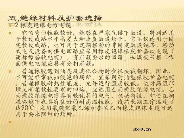 电缆的选择及载流量的计算，超实用~ 