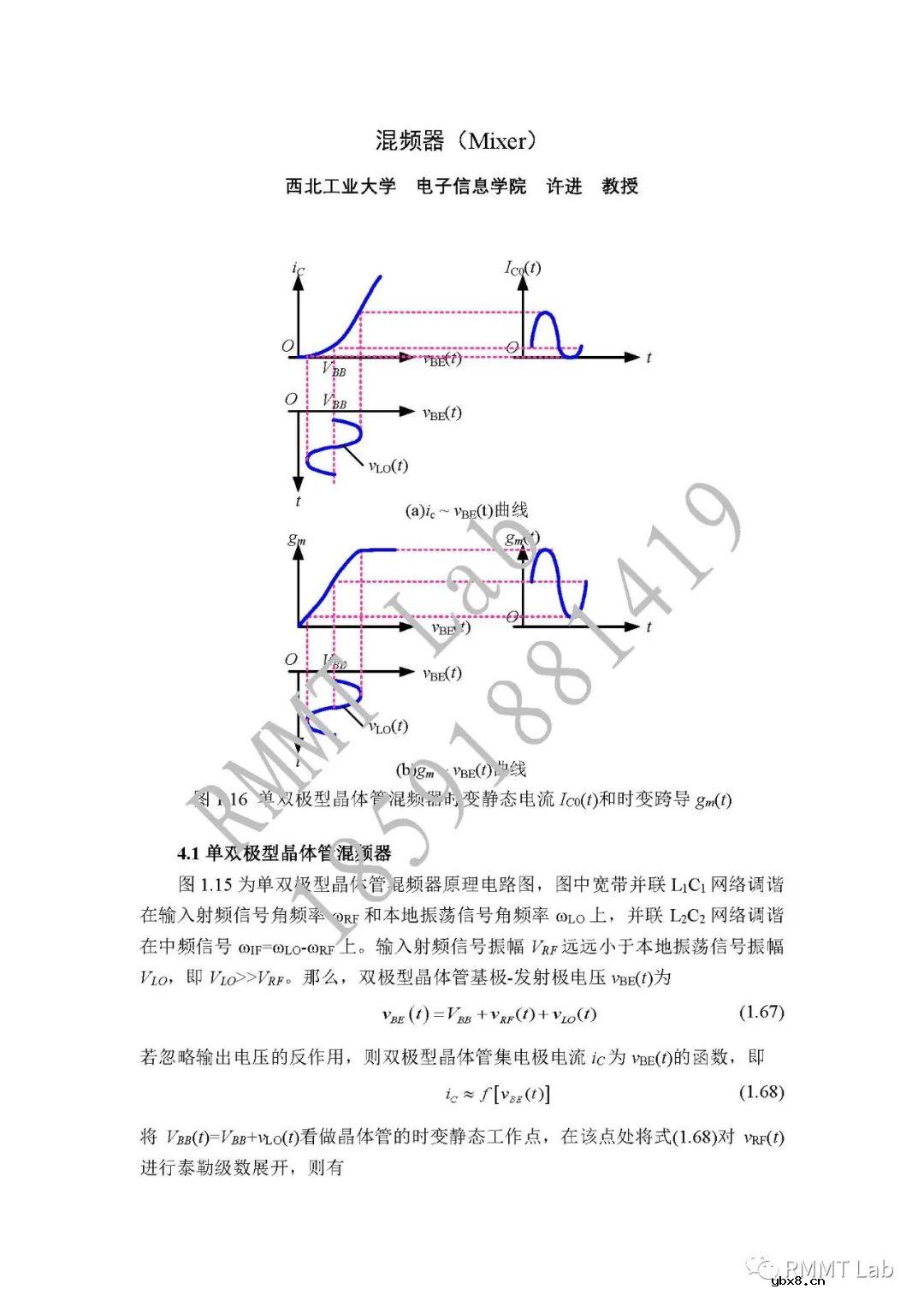 单双极型晶体管混频器设计