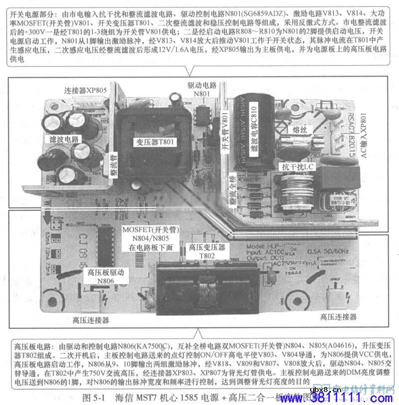海信液晶MST7机芯1585电源高压二合一板电路原理与维修 