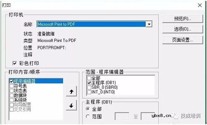 在电脑上如何把PLC梯形图放入Word中？ 