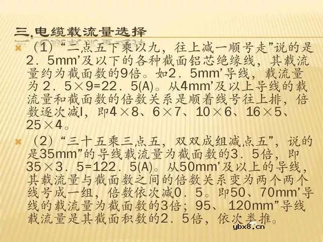 电缆的选择及载流量的计算，超实用~ 