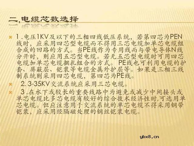 电缆的选择及载流量的计算，超实用~ 