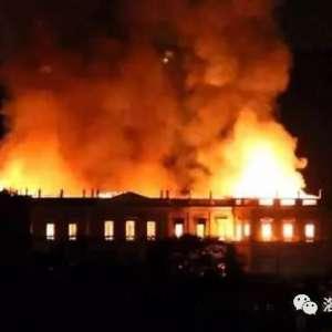 巴西国家博物馆发生大火，博物馆的主体建筑除了外墙之外，全部被烧毁的原因已经查明 