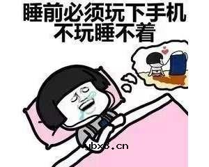 睡前玩手机不仅不利于睡眠，而且在床头充电，还有很大的安全隐患——容易充电爆炸 