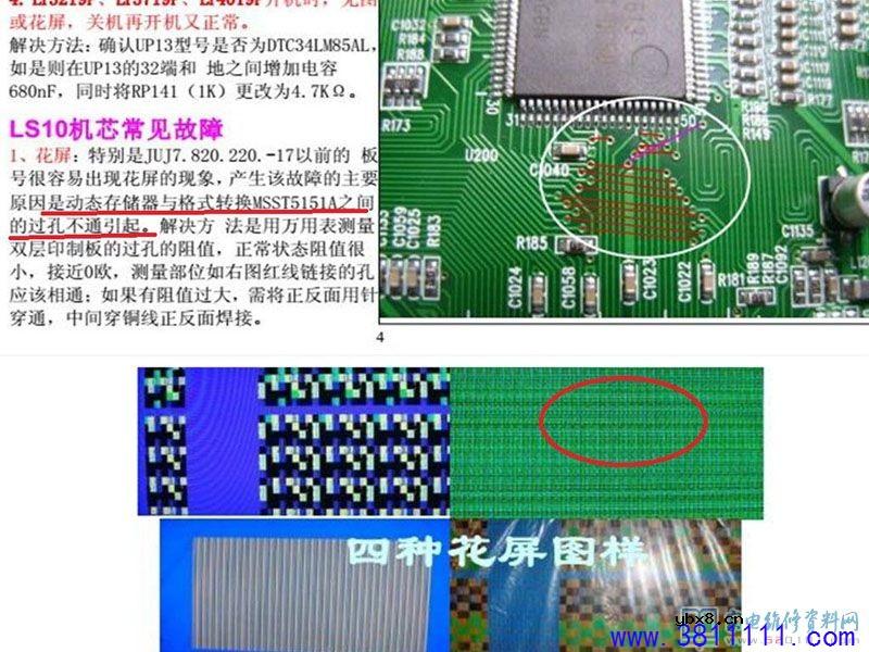 长虹液晶LS10机芯主板花屏故障的解决方法 