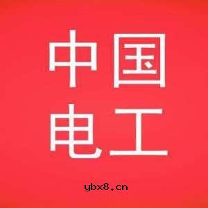 电工师傅分享一个有趣的问题，低电压大电流或者高电压小电流会不会触电？ 